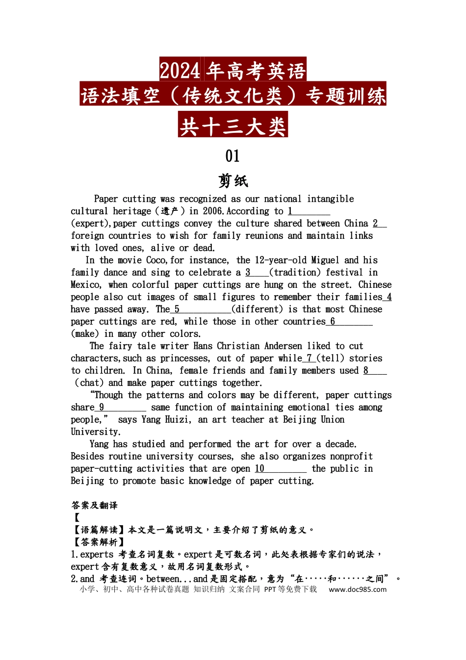 高中英语语法填空（传统文化类）专题训练 (1).docx
