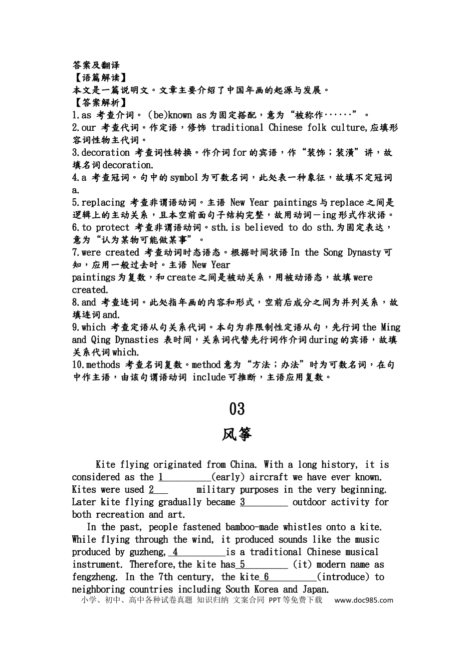 高中英语语法填空（传统文化类）专题训练 (1).docx