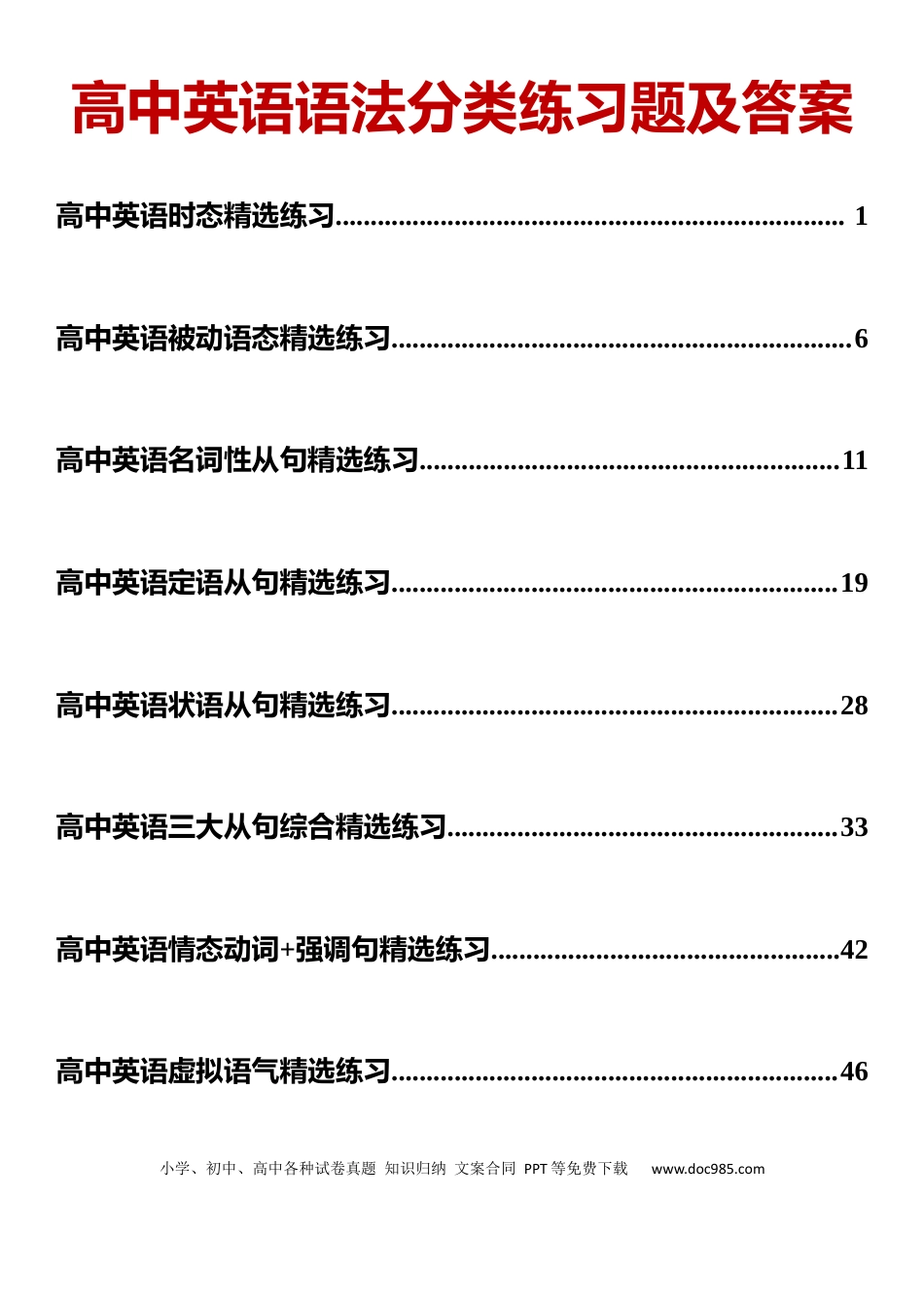 高中英语语法分类练习题及答案 (1).docx