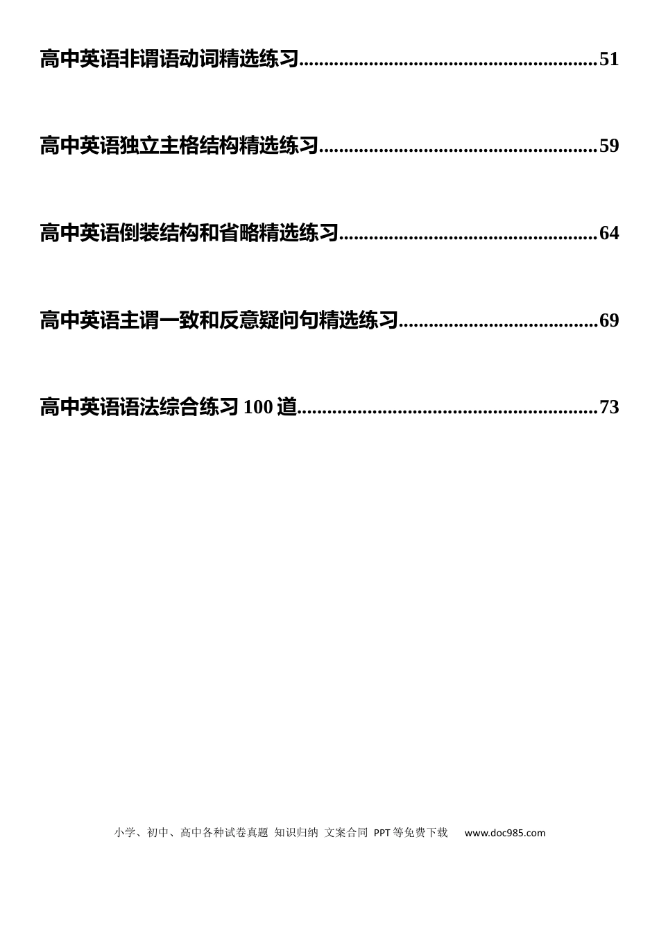 高中英语语法分类练习题及答案 (1).docx