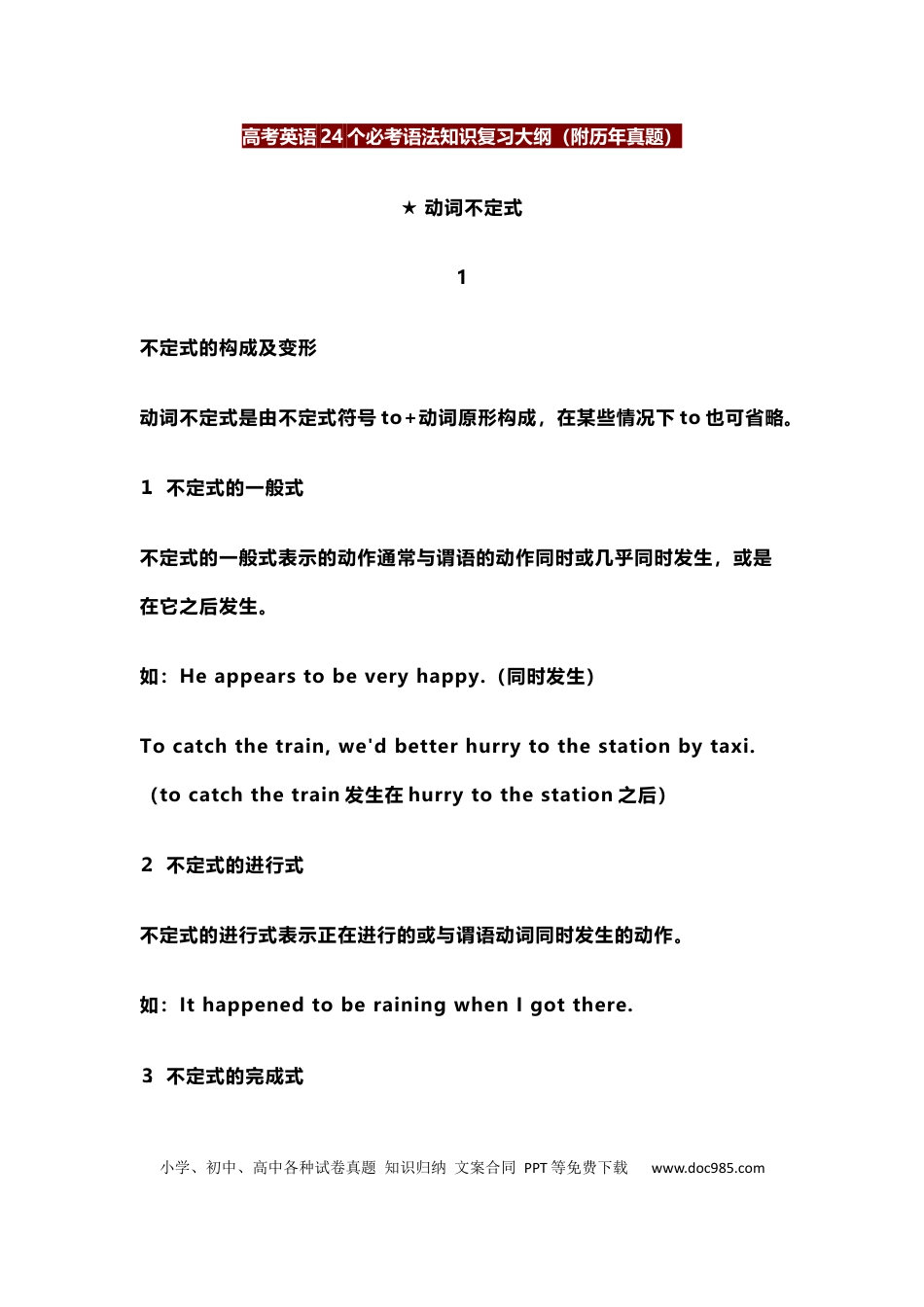 高中英语24个必考语法知识复习大纲（附历年真题） (1).docx