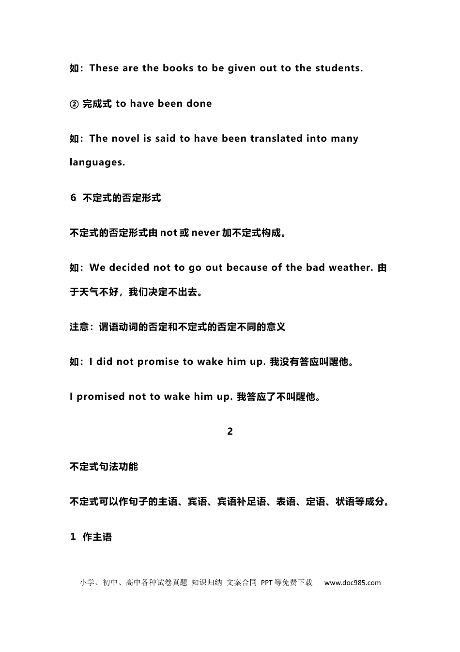 高中英语24个必考语法知识复习大纲（附历年真题） (1).docx