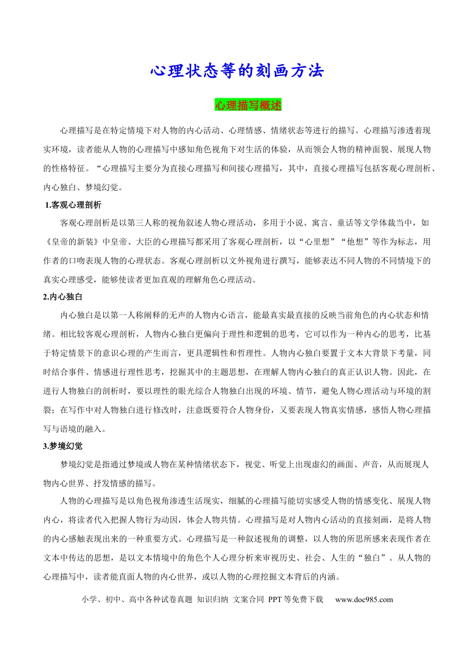 心理状态等的刻画方法.docx