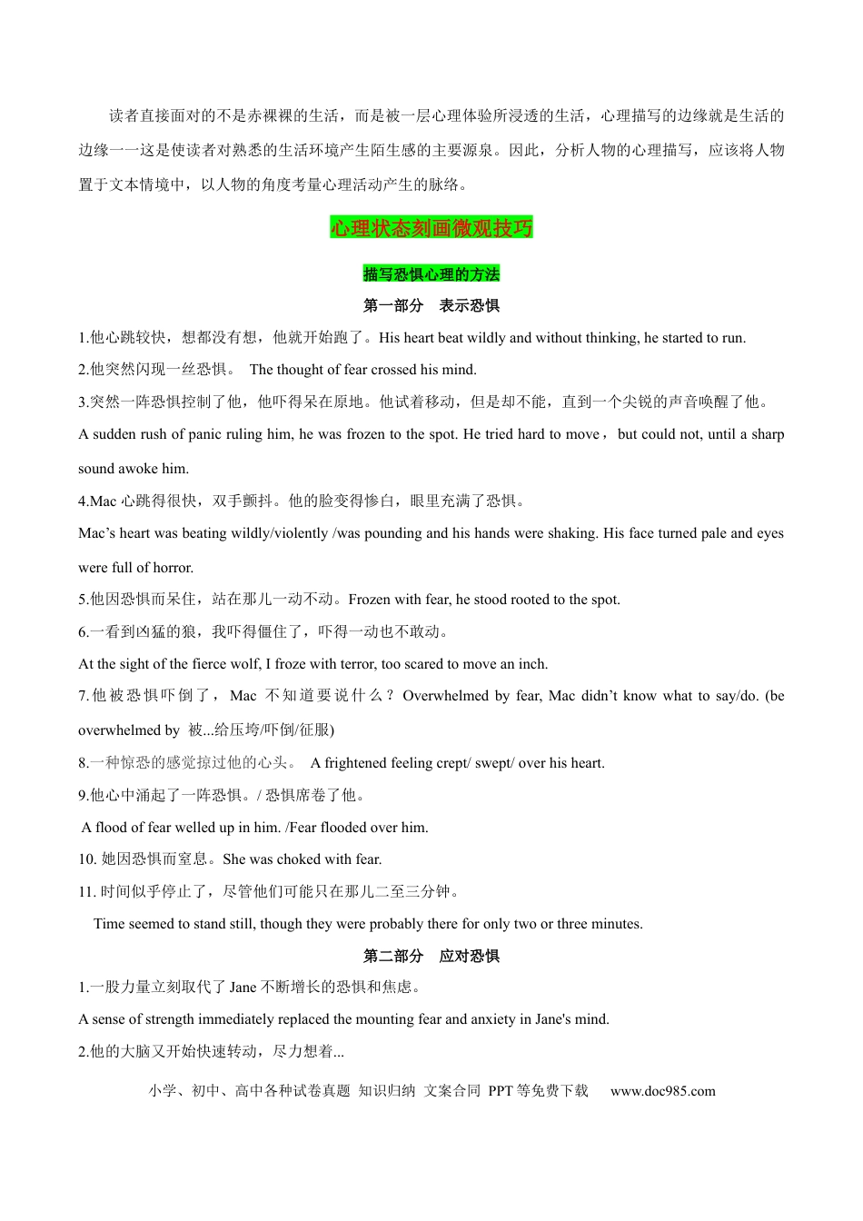心理状态等的刻画方法.docx