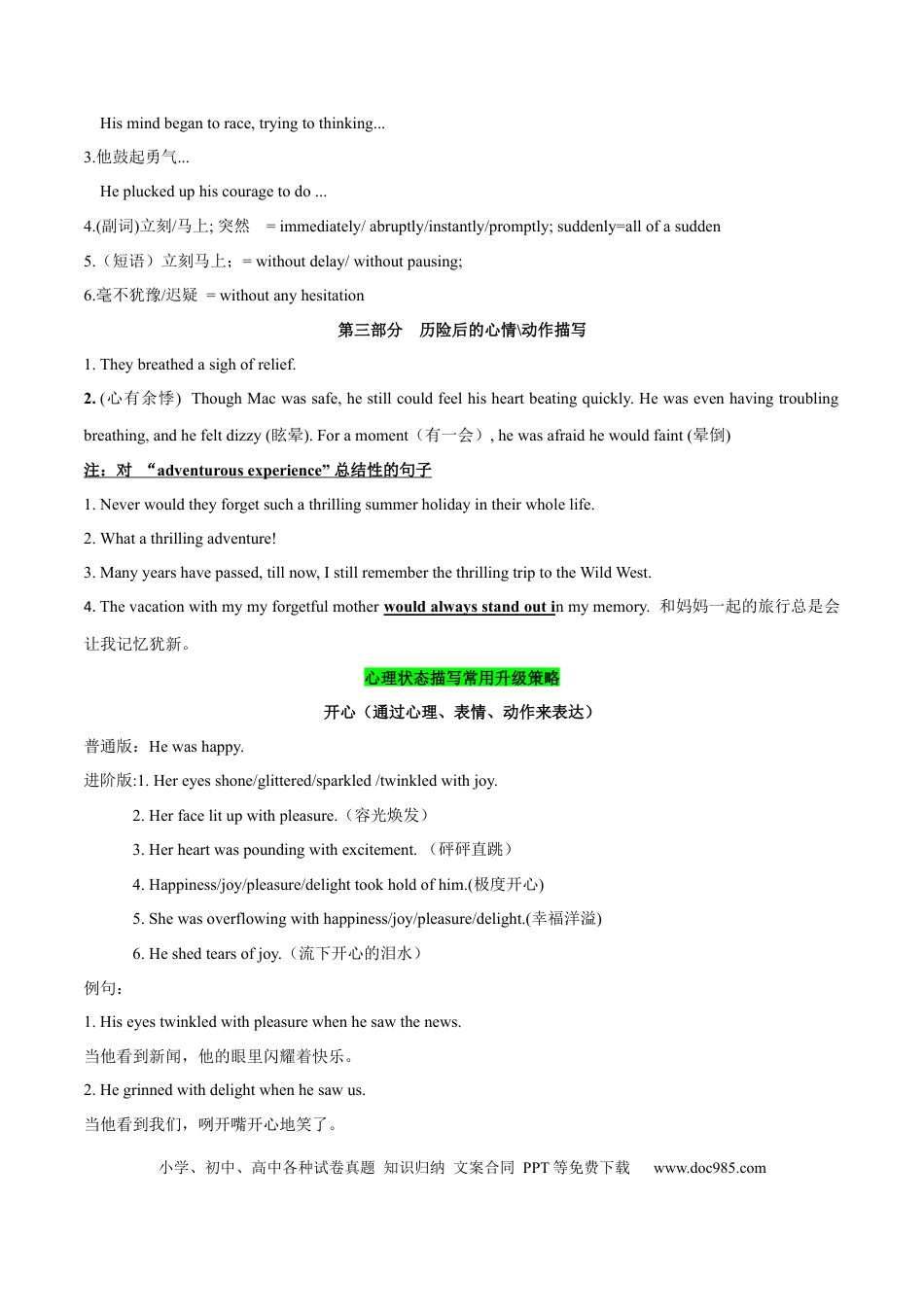心理状态等的刻画方法.docx