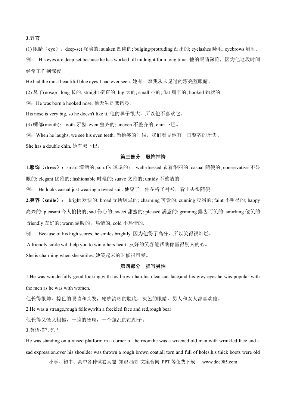 体态与外貌的描写方法.docx