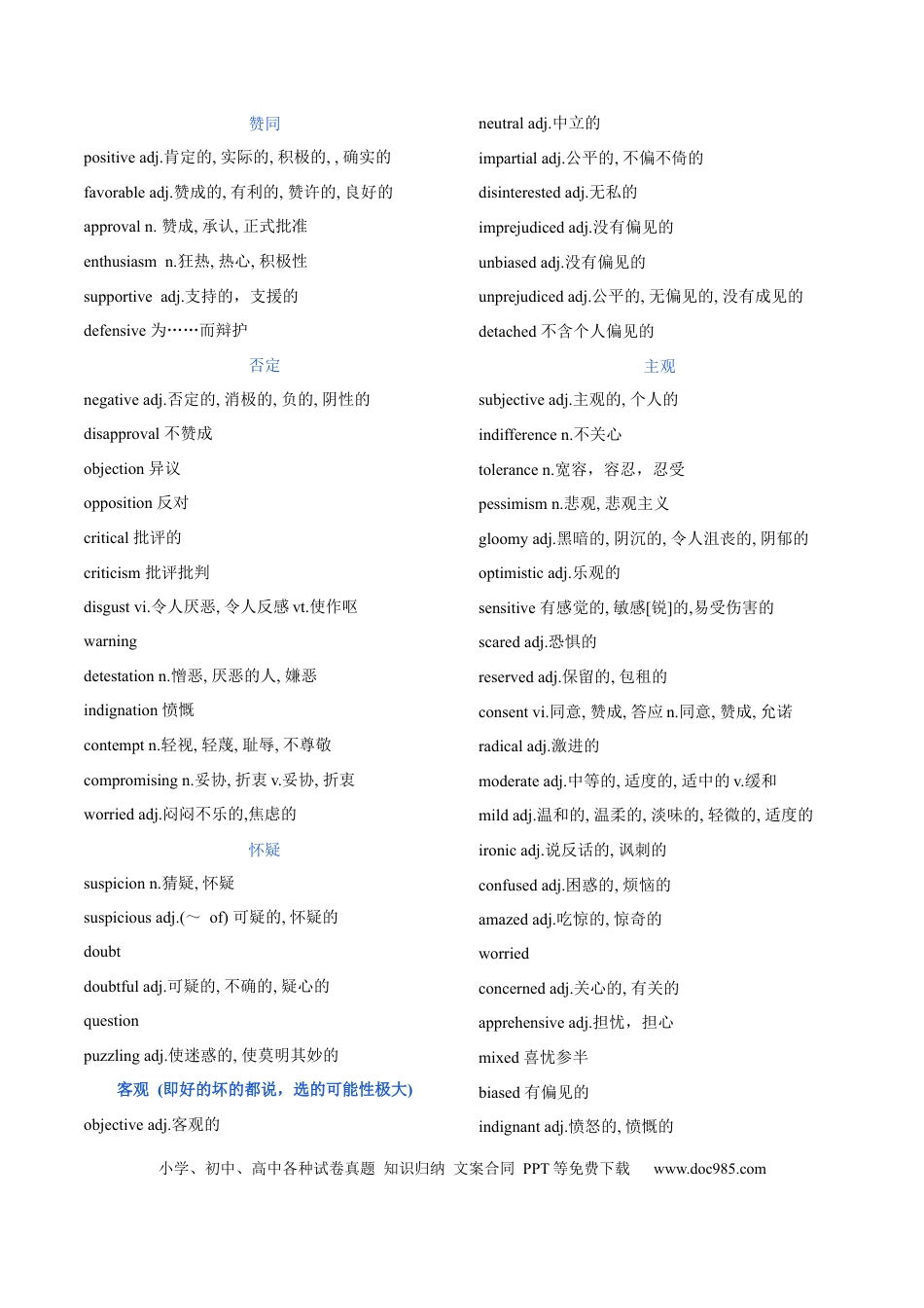 神态与情感的表达方法.docx