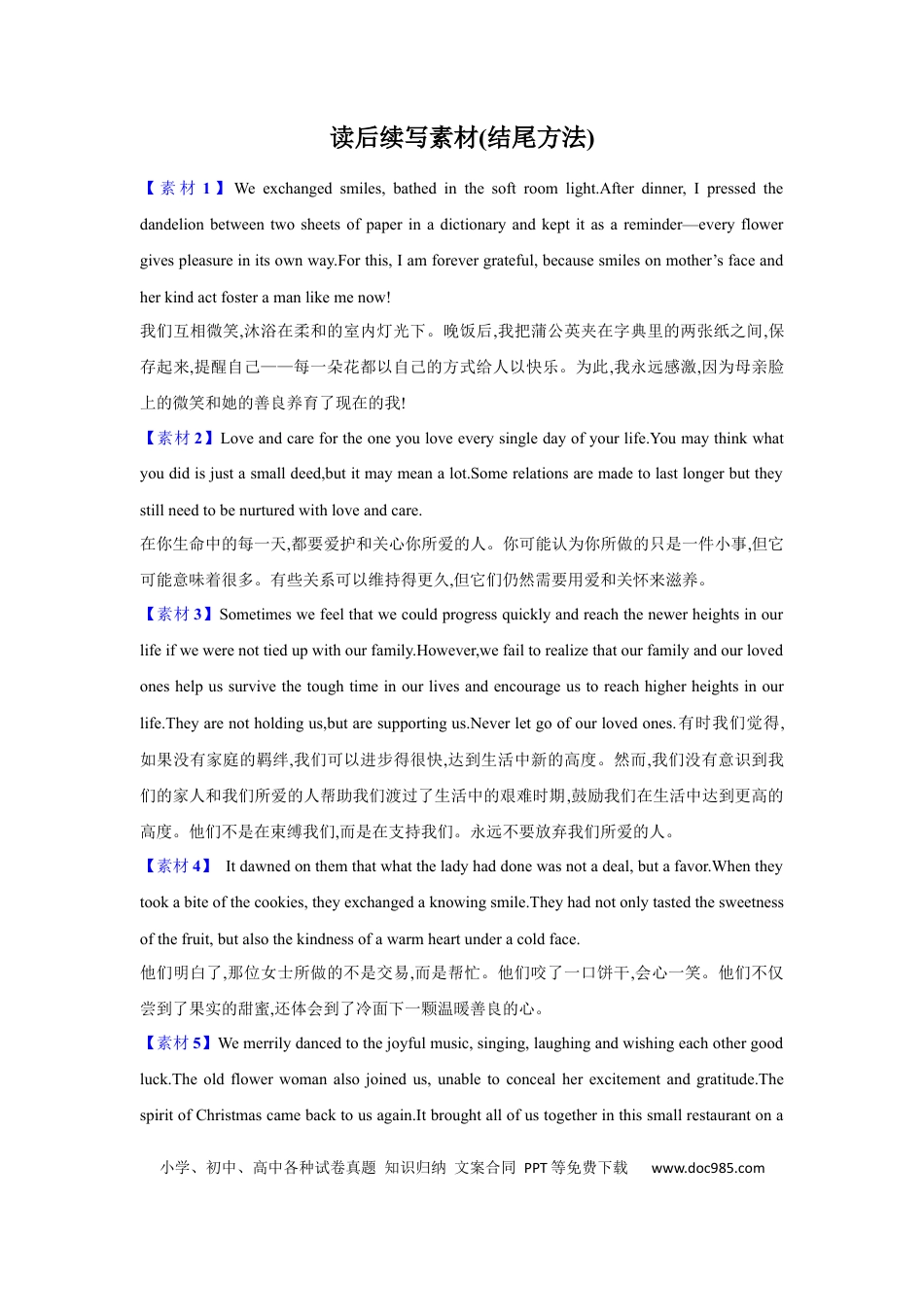 读后续写素材6(结尾方法).docx