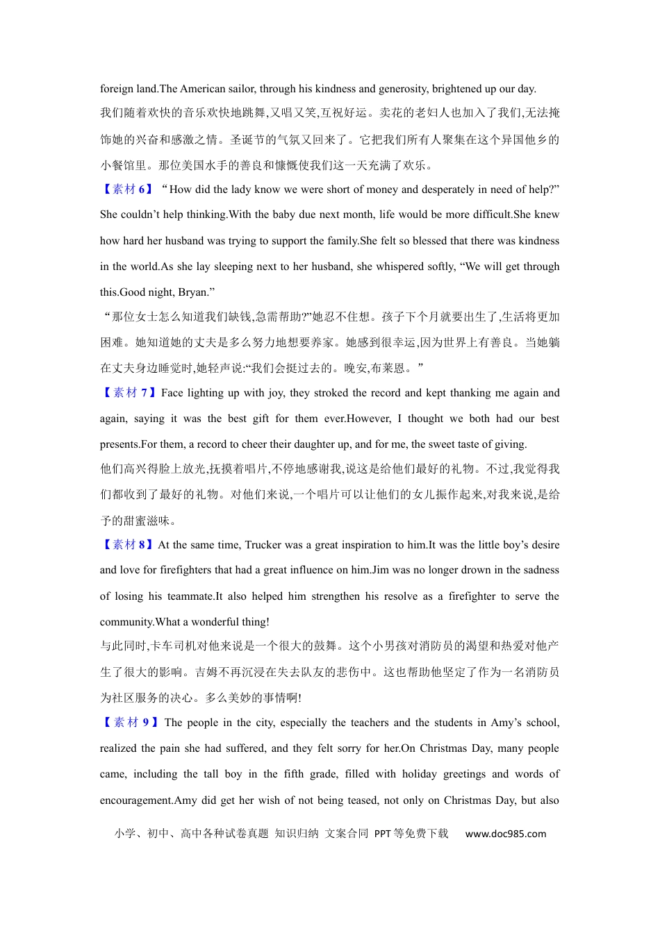 读后续写素材6(结尾方法).docx