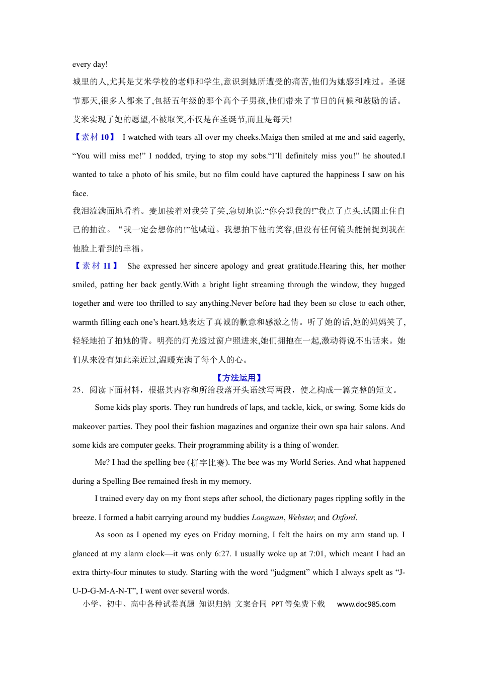读后续写素材6(结尾方法).docx