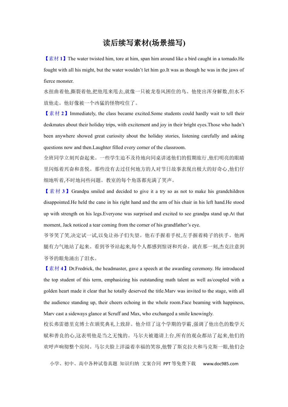 读后续写素材5(场景描写).docx