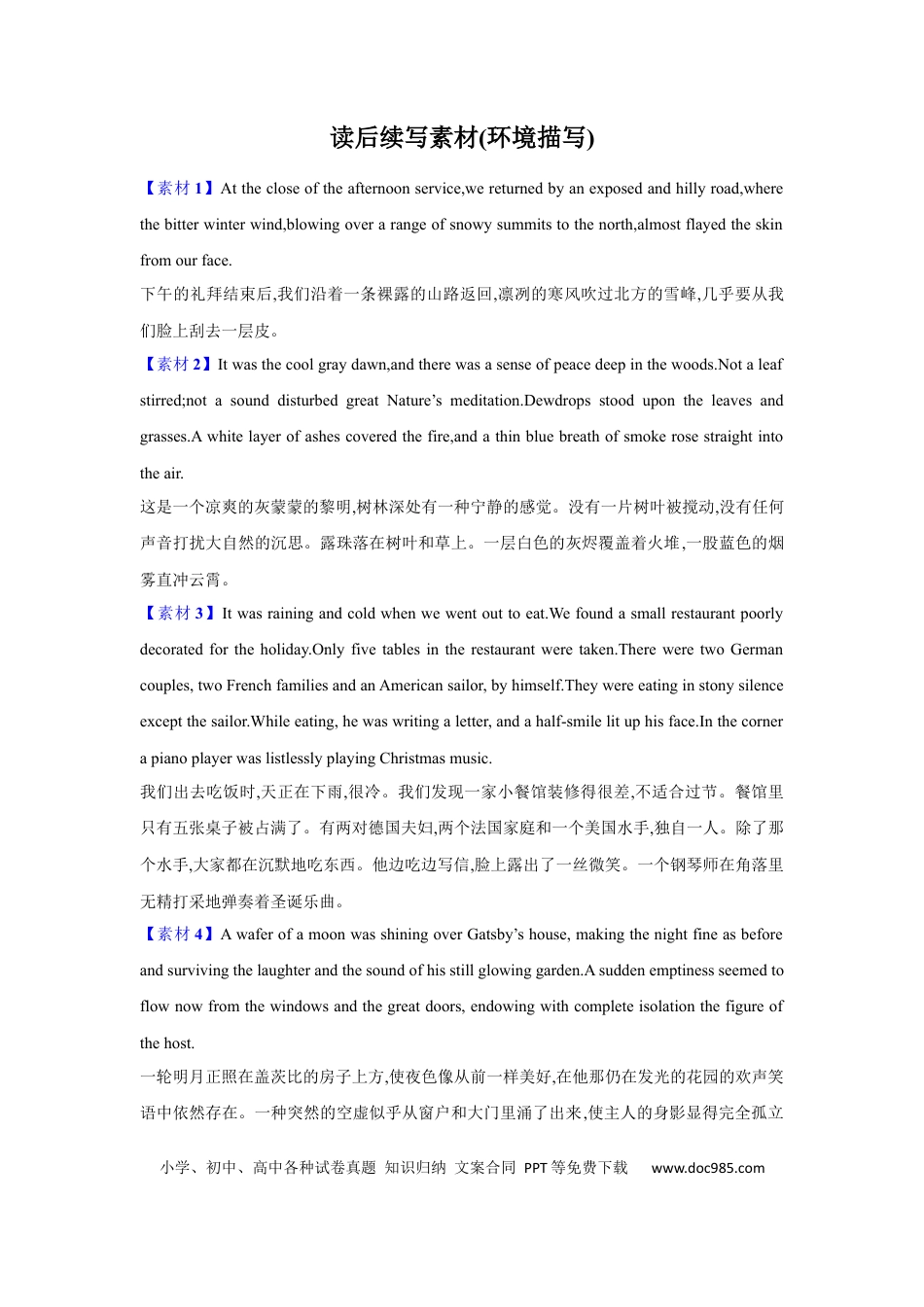 读后续写素材4(环境描写).docx