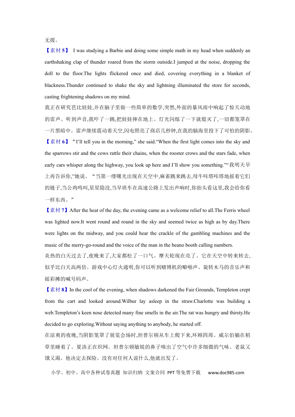 读后续写素材4(环境描写).docx