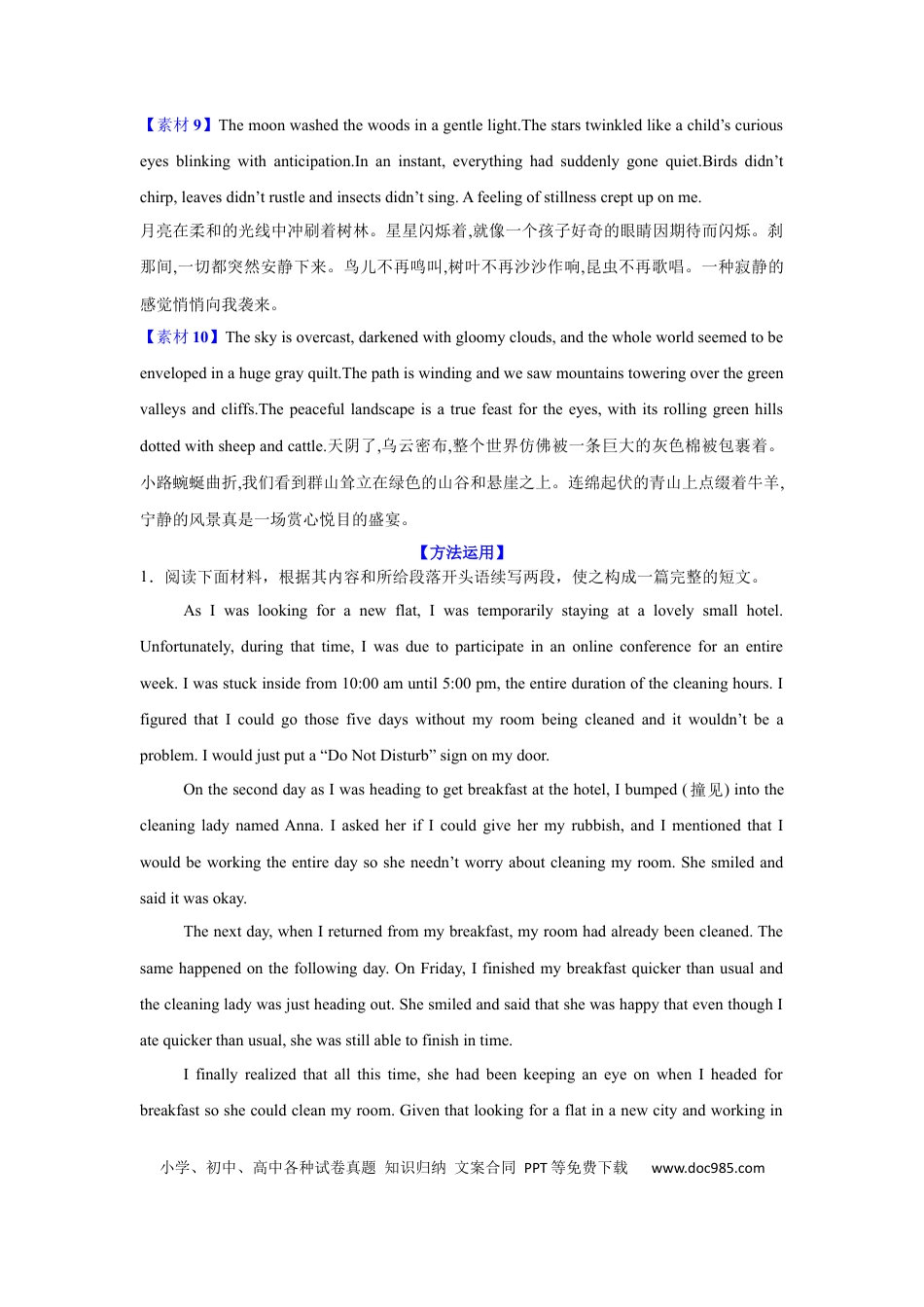 读后续写素材4(环境描写).docx