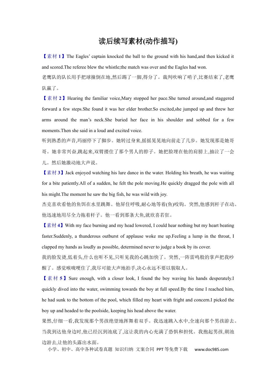读后续写素材3(动作描写).docx