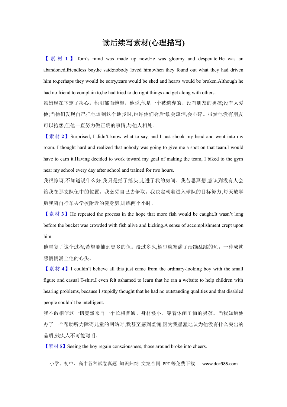 读后续写素材2(心理描写).docx