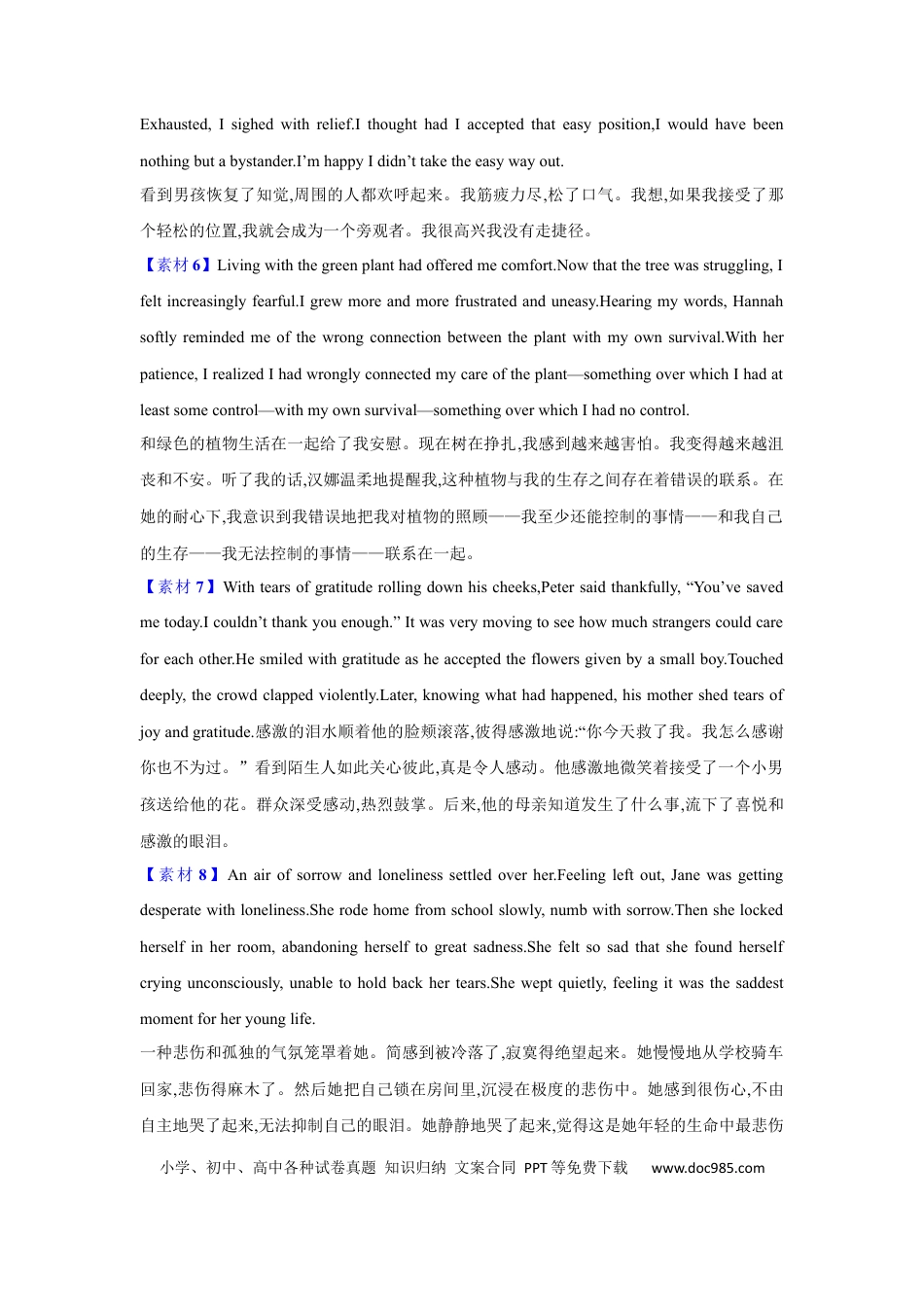 读后续写素材2(心理描写).docx