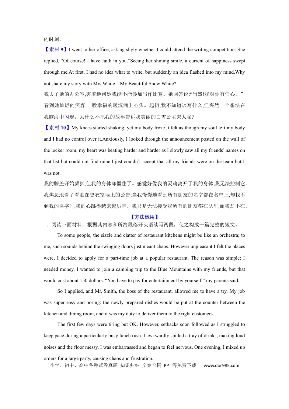 读后续写素材2(心理描写).docx