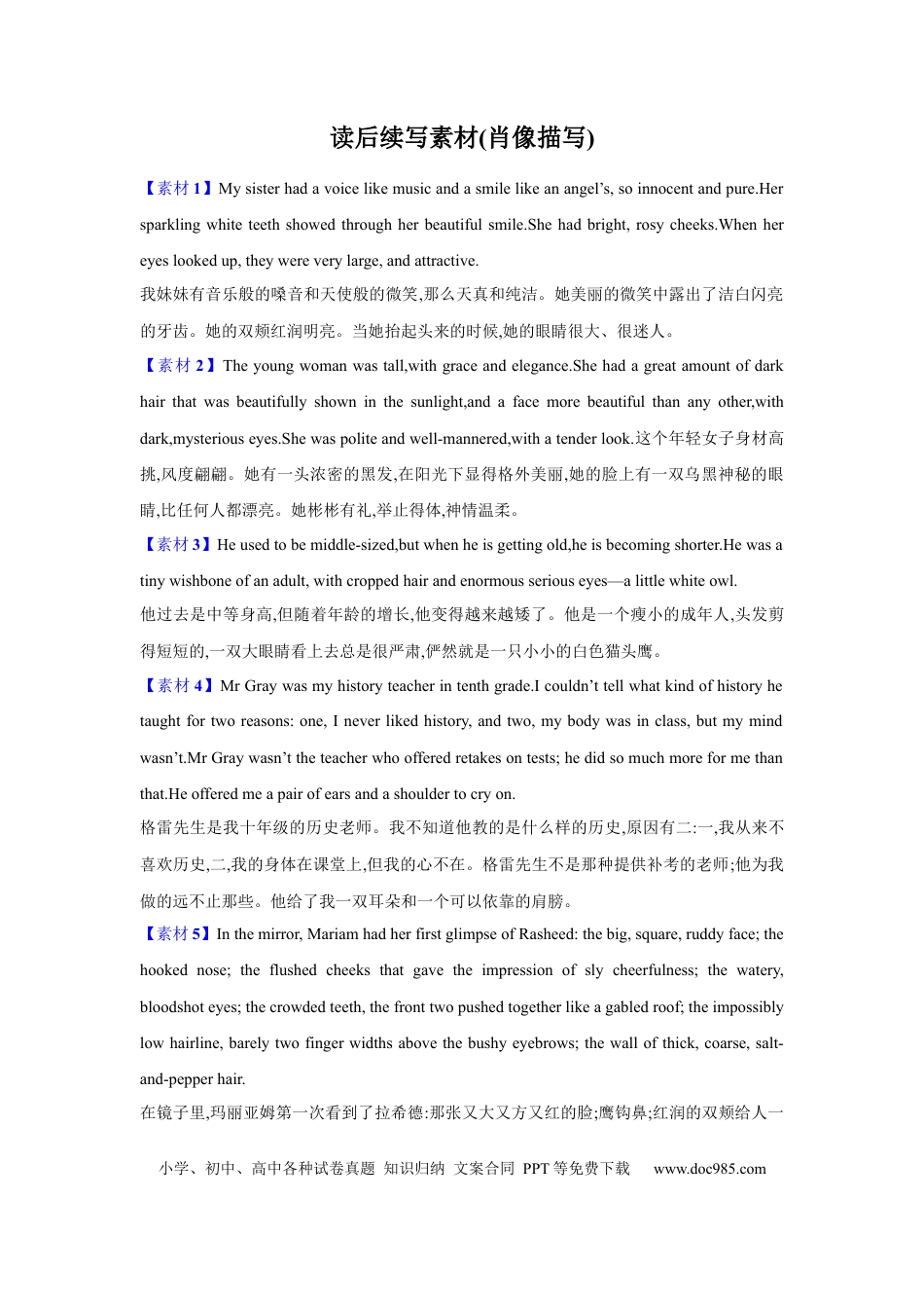 读后续写素材1(肖像描写).docx