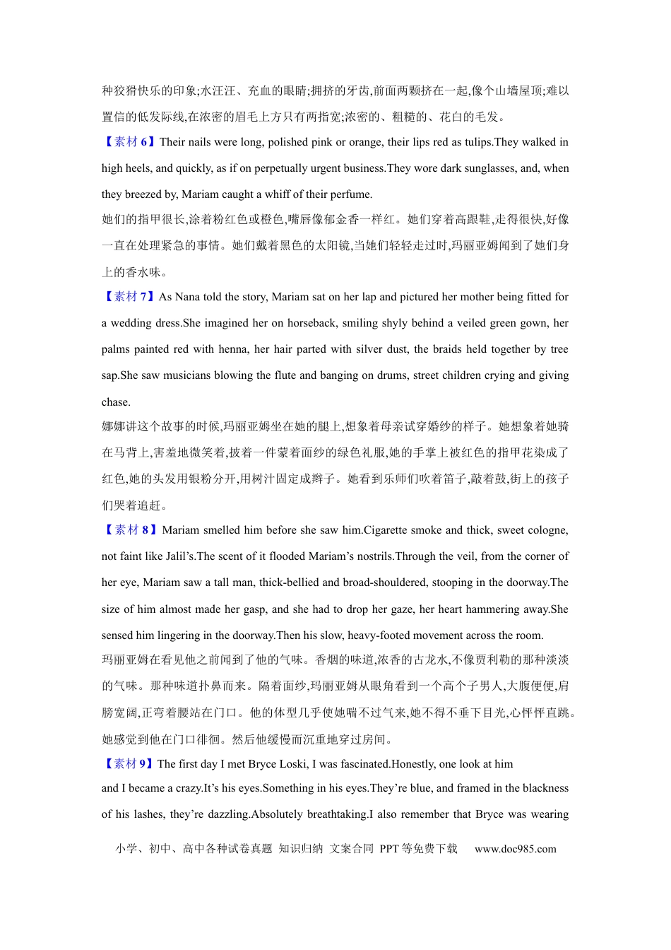 读后续写素材1(肖像描写).docx