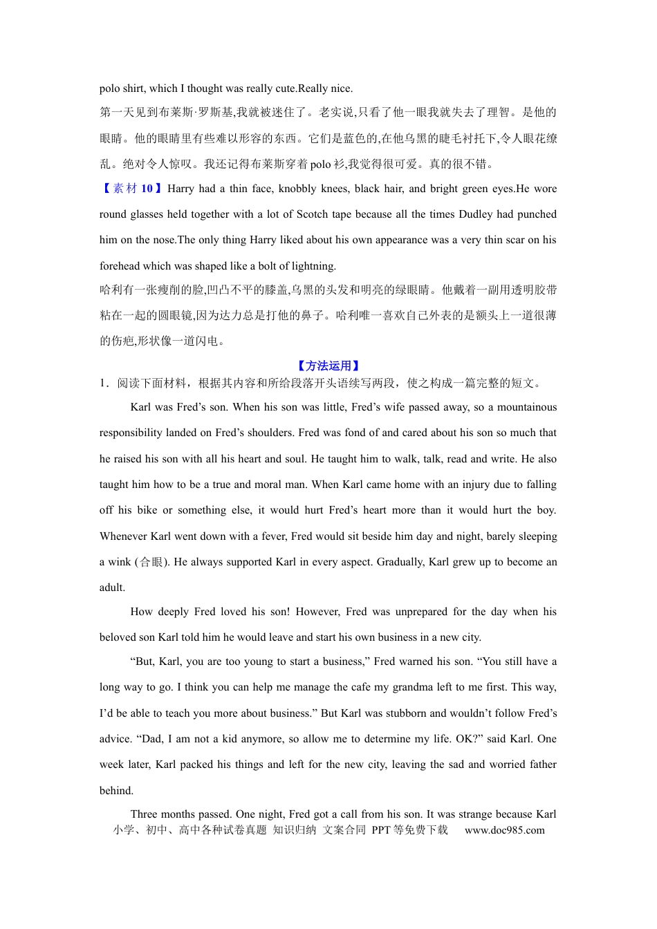 读后续写素材1(肖像描写).docx