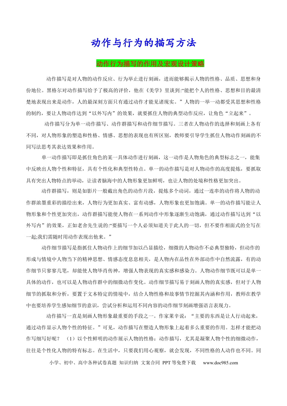 动作与行为的描写方法.docx