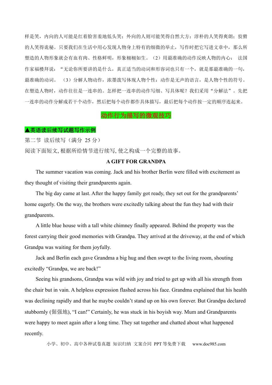 动作与行为的描写方法.docx