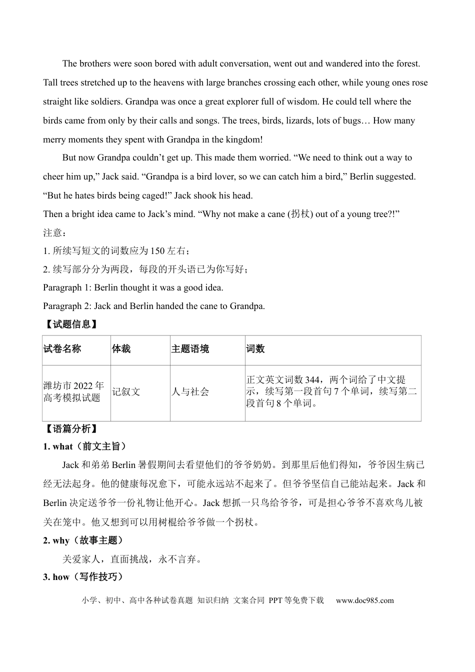 动作与行为的描写方法.docx