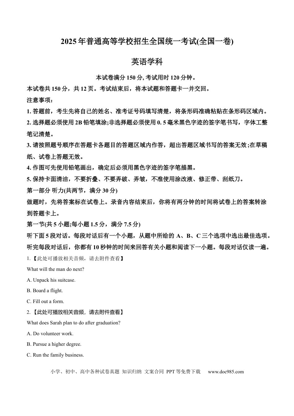 2025年全国高考一卷英语听力真题（原卷版）.docx