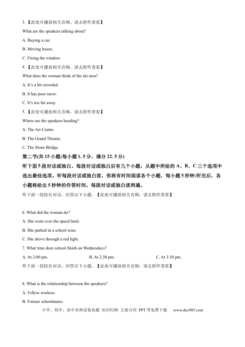 2025年全国高考一卷英语听力真题（原卷版）.docx