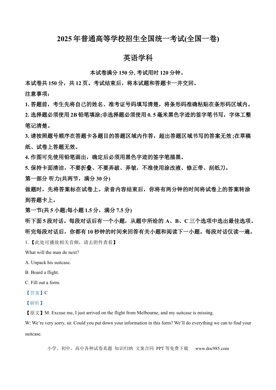 2025年全国高考一卷英语听力真题（解析版）.docx
