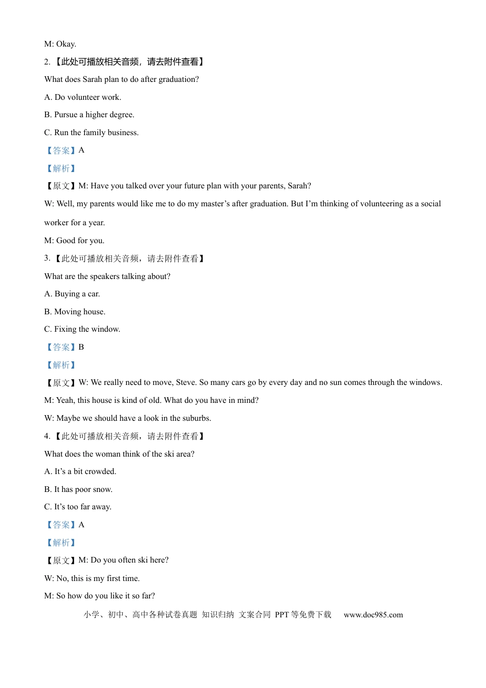 2025年全国高考一卷英语听力真题（解析版）.docx