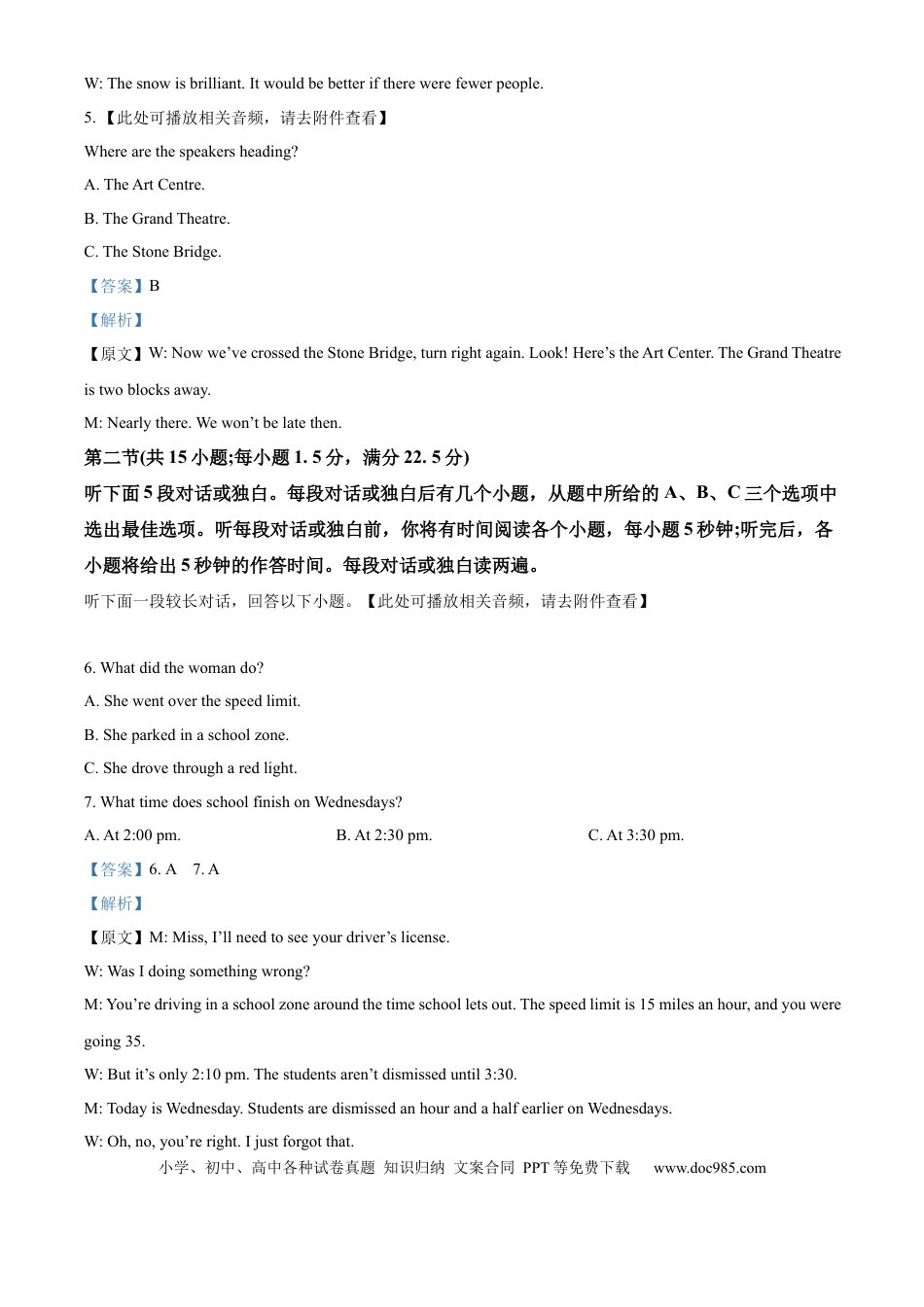 2025年全国高考一卷英语听力真题（解析版）.docx