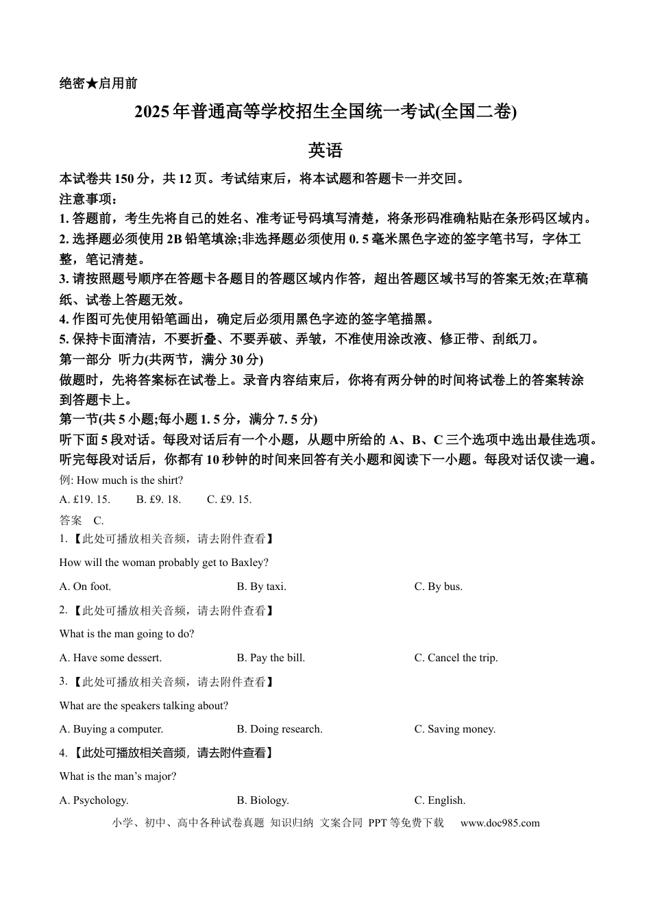 2025年全国高考二卷英语听力真题（原卷版）.docx