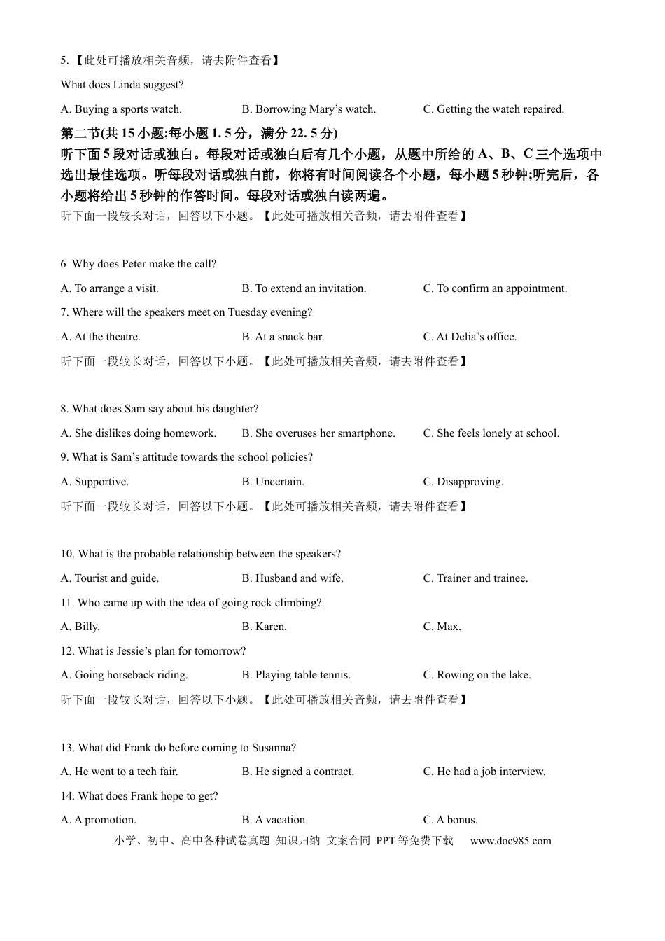 2025年全国高考二卷英语听力真题（原卷版）.docx