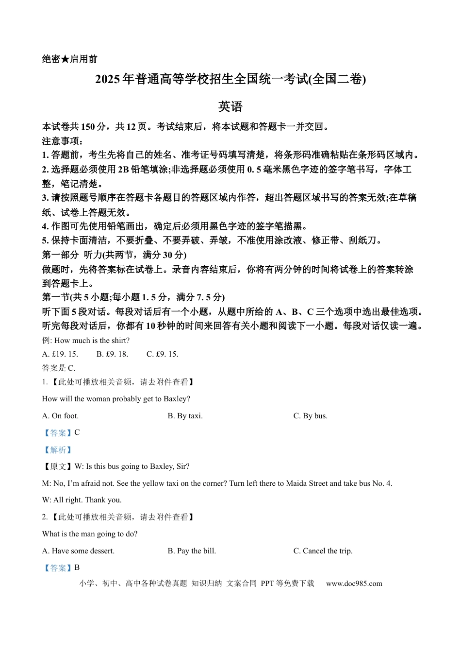 2025年全国高考二卷英语听力真题（解析版）.docx
