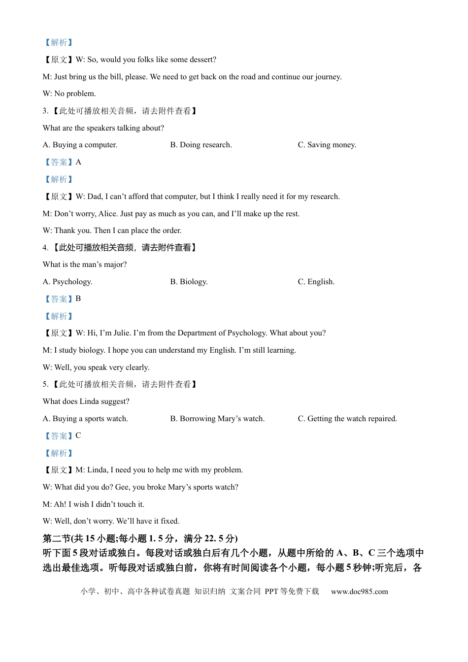 2025年全国高考二卷英语听力真题（解析版）.docx