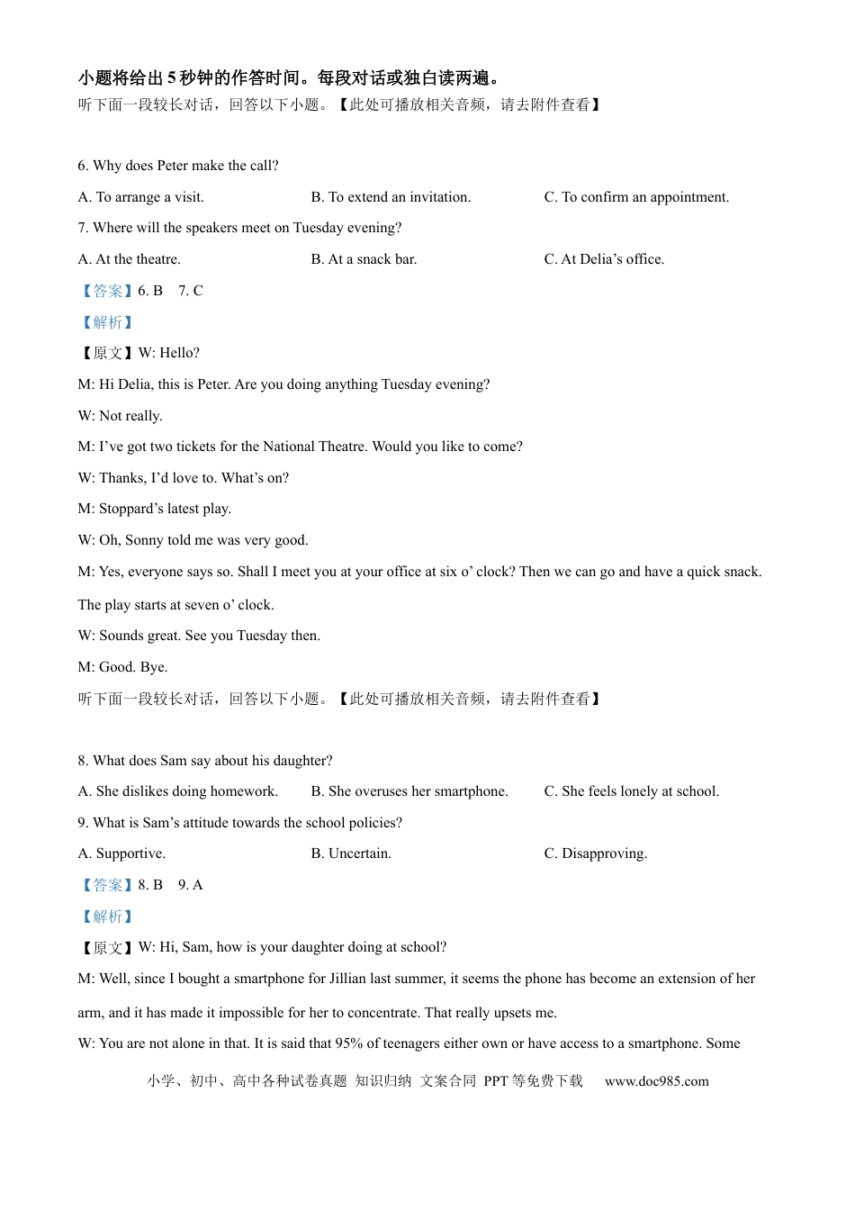 2025年全国高考二卷英语听力真题（解析版）.docx