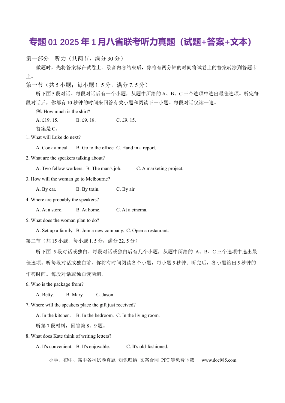 专题01 2025年1月八省联考听力真题 （试题+答案+文本）.docx