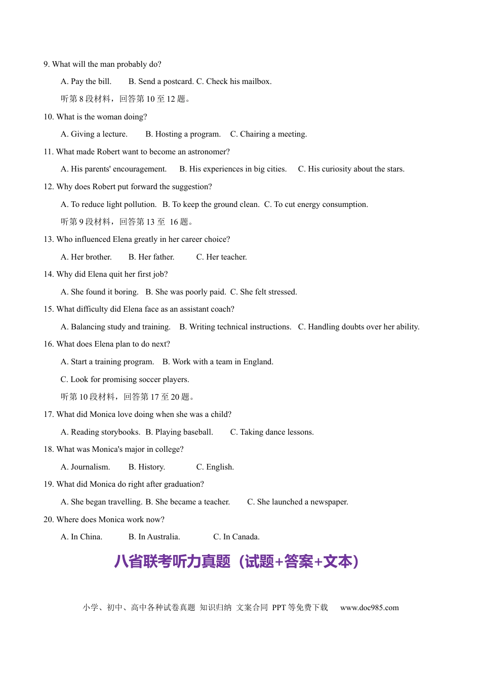 专题01 2025年1月八省联考听力真题 （试题+答案+文本）.docx