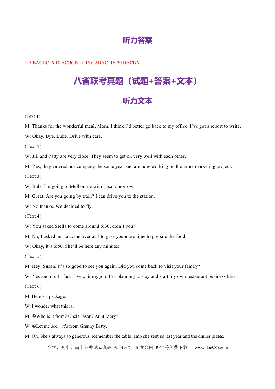 专题01 2025年1月八省联考听力真题 （试题+答案+文本）.docx