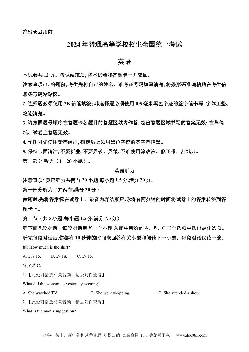 精品解析：2024年新课标全国ⅠⅠ卷英语听力真题（原卷版） .docx