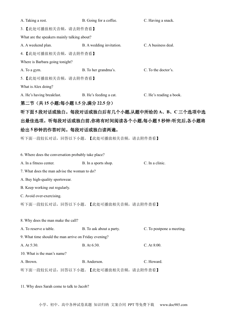精品解析：2024年新课标全国ⅠⅠ卷英语听力真题（原卷版） .docx