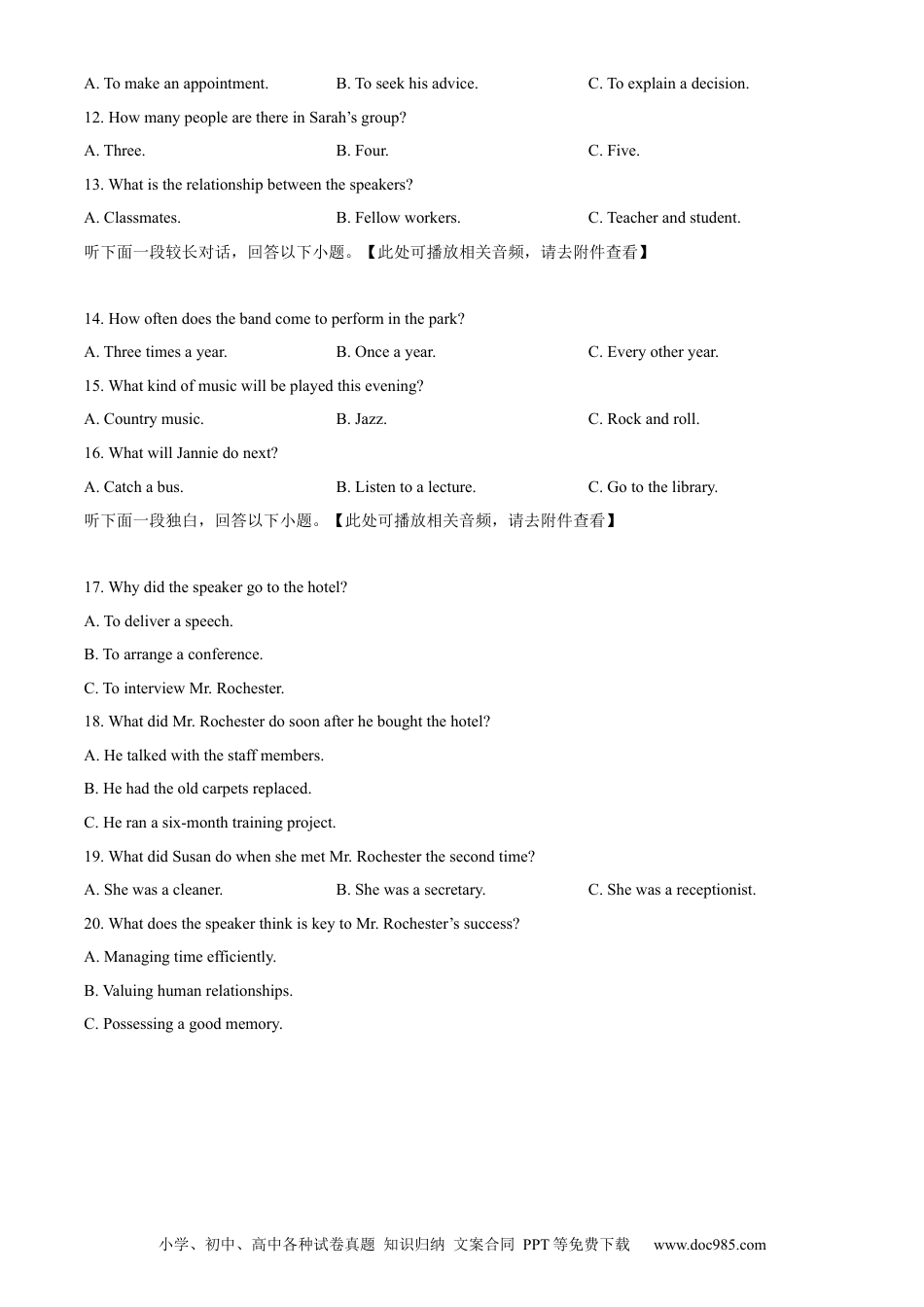 精品解析：2024年新课标全国ⅠⅠ卷英语听力真题（原卷版） .docx