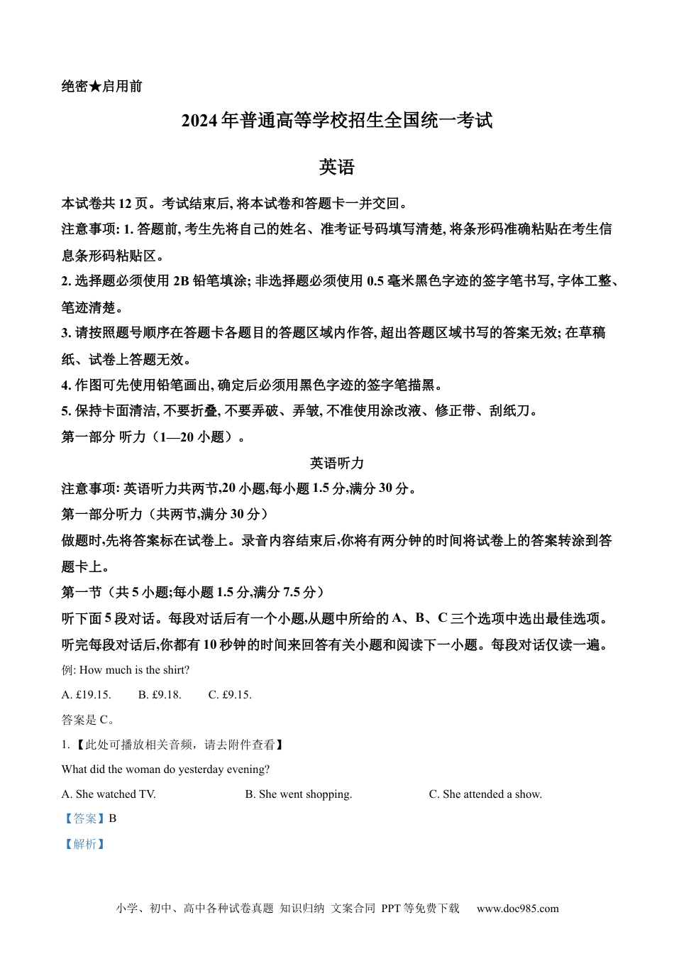 精品解析：2024年新课标全国ⅠⅠ卷英语听力真题（解析版）.docx