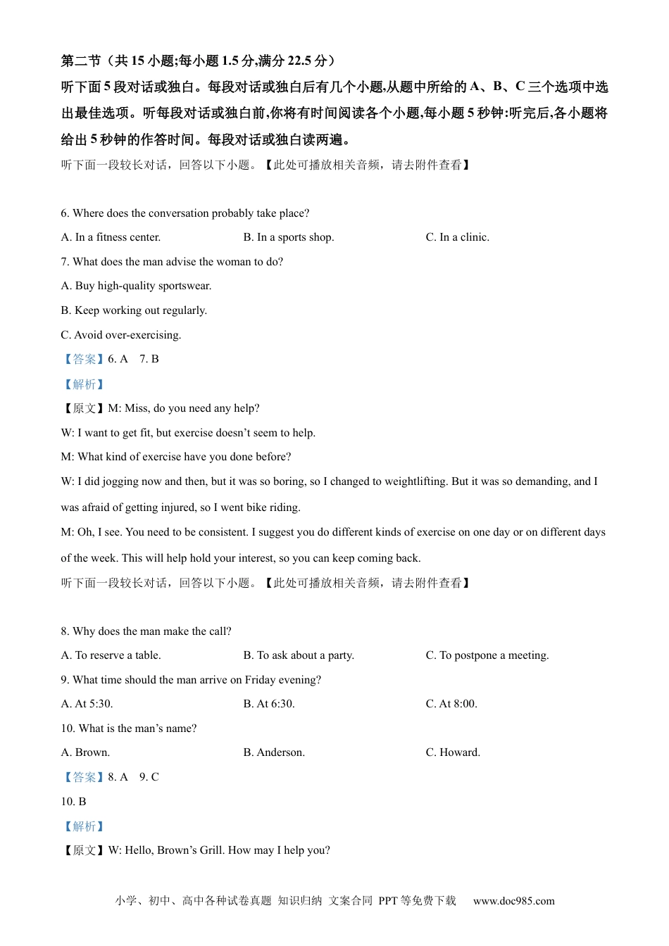 精品解析：2024年新课标全国ⅠⅠ卷英语听力真题（解析版）.docx