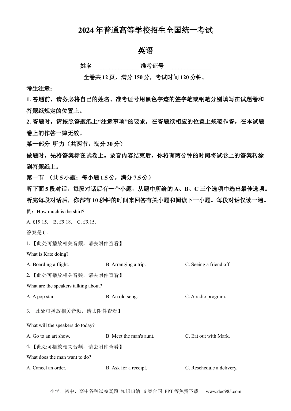 精品解析：2024年新课标全国Ⅰ卷英语听力真题（原卷版）.docx