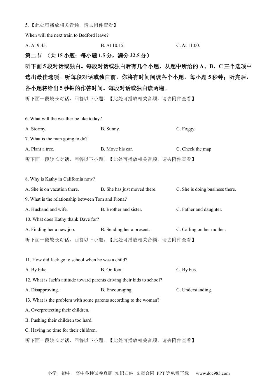 精品解析：2024年新课标全国Ⅰ卷英语听力真题（原卷版）.docx