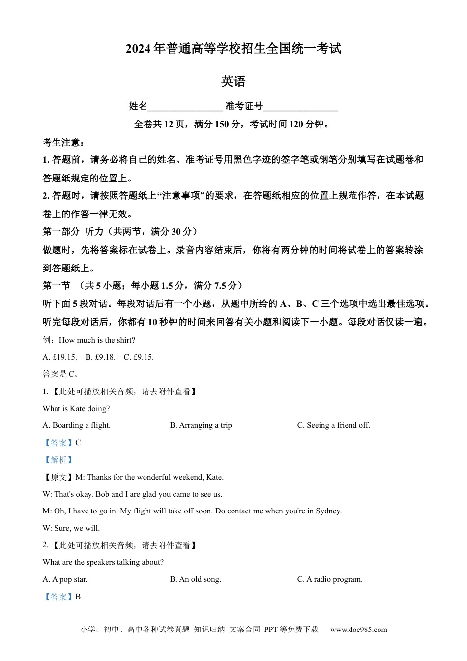 精品解析：2024年新课标全国Ⅰ卷英语听力真题（解析版）.docx