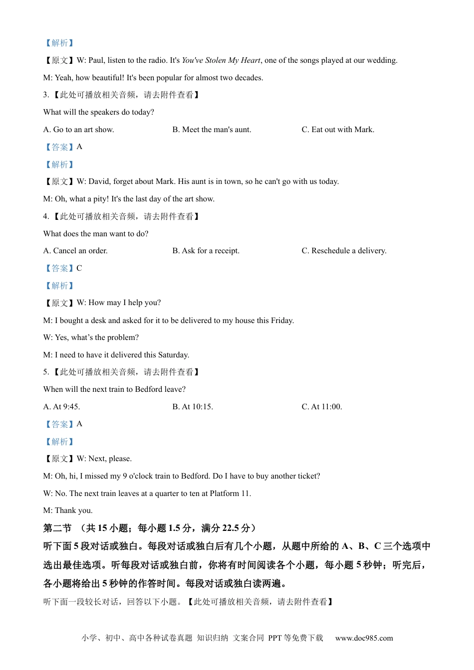 精品解析：2024年新课标全国Ⅰ卷英语听力真题（解析版）.docx